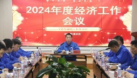 履踐致遠(yuǎn)需深耕 砥礪前行攜奮進(jìn)——華御化工召開2024年度經(jīng)濟(jì)工作會議