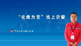 公司組織進(jìn)行報(bào)警和聯(lián)鎖管理線(xiàn)上學(xué)習(xí)活動(dòng)